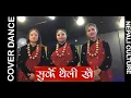 Download Lagu SURKE THAILI KHAI | DREAM WORKS DANCE | Woda Number 6 |COVER DANCE | PANIGHATTA