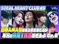[STEALHEARTCLUB] It's extremely popular among Japanese people, but half of the votes were dropped...