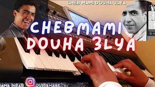 Cheb Mami Douha Alia Rai 2023 روائع الشاب مامي دوها عليا البوليسيا 
