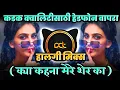 Download Lagu Kya Kehna Mere Sher Ka ( Halgi Remix ) Viral Song | DJ Avi Tuljapur
