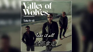  valley of wolves take it all official audio 