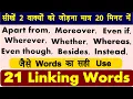 Download Lagu 21 Linking Words | 2 Sentences को जोड़ने वाले English Words |English Connectors |Spoken English 2020