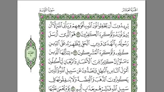 سورة التوبه بصوت الشيخ عبد الرحمن السديس بدون اعلانات  سورة التوبه بصوت الشيخ عبد الرحمن السديس بدون اعلانات