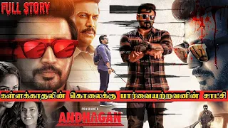 andhagan full movie tamil in explained story u0026 review tamil movies fm tamil