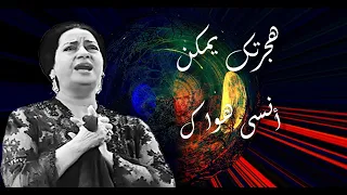 هجرتك يمكن أنسى هواك أم كلثوم مع الكلمات صوت عالي الجودة 