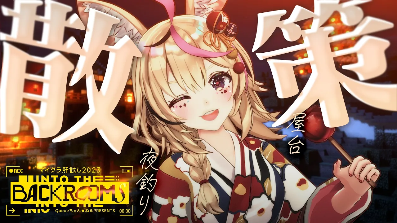 【#マイクラ肝試し2023】DAY1🌃過去MAP「伊佐貫トンネル」👻フレアと散策🎣フブちゃんとも釣り！【尾丸ポルカ/ホロライブ】