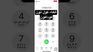 كود الغاء كول تون فودافون الغاء خدمه الكول تون 