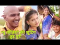 Download Lagu न्यु वीडियो की शूटिंग पूरी mcm pratapgarh pratapgarhiya comedy video Suraj Patel pratapgarhiya