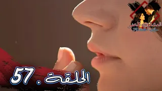 مسلسل العشق الممنوع الحلقة 57 مدبلج Forbidden Love 
