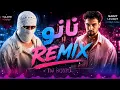 TUL8TE, Saint Levant - Nano I تووليت، سانت ليفانت - نانو (REMIX)  DJ SOMO 