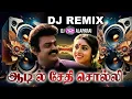 Download Lagu Adiyile Sethi Solli Remix song | ༒Dj•• VS அளப்பர࿐😈 | SRI SAKTHI STUDIO