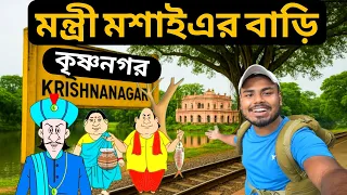 krishnanagar tour the ministers house of the story of gopal bhar gopal bhar house krish 