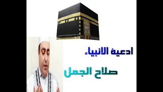صلاح الجمل  دعاء الفجر  سورة المؤمنون دندنها