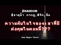 Download Lagu #ธาตุน้ำ ความลับในใจของเขาที่มีต่อคุณในตอนนี้? #กรกฎ #พิจิก #มีน #random #ไพ่ยิปซี | Aom Magic Tarot