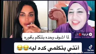 انتى بتتكلمى كده ليه دندنها