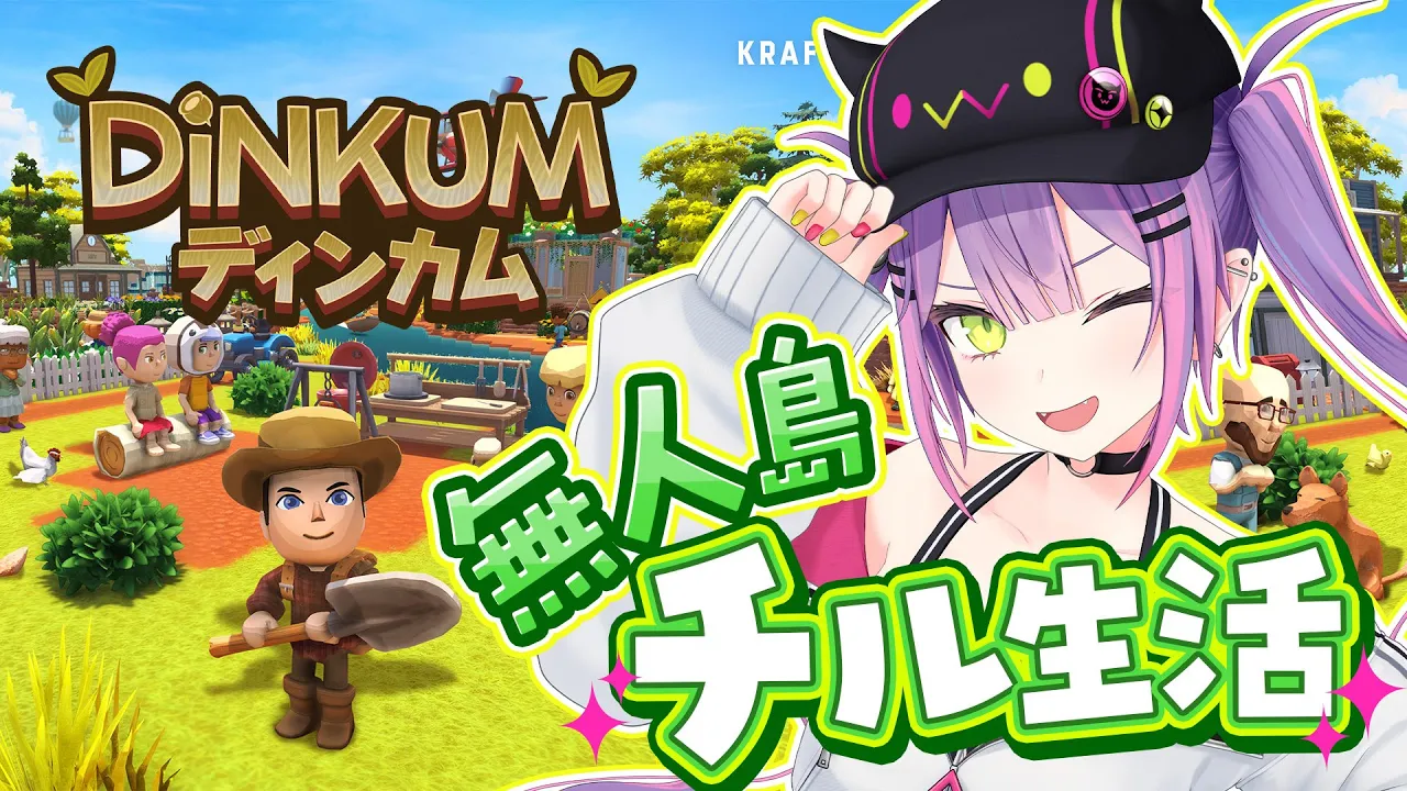 【 ディンカム 】無人島でまったりチル生活🏝️【常闇トワ/ホロライブ】