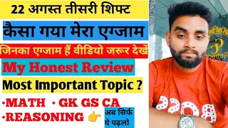 22 अगस्त तीसरी शिफ्ट NTPC EXAM ANALYSIS कैसा गया मेरा एग्जाम RRB NTPC REVIEW#rrbntpccutoff#railway