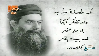 القديس البابا كيرلس السادس ك ن مطمئنا جدا ولا تفكر كثيرا في الأمر بل د ع الأمر لمن بيده الأمر 