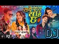 Lagu Nepali Dj Song |Sabai Kura Sahi Chha Dj Song |Bass Remix Dj Naran