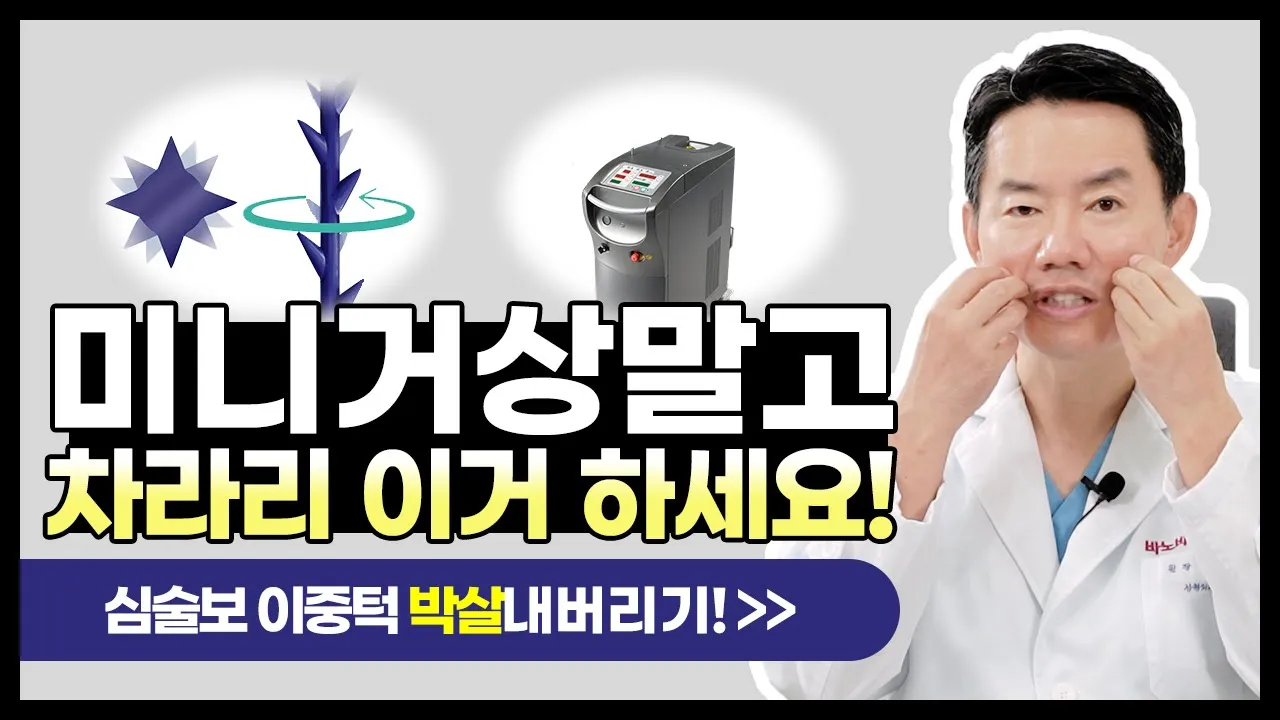 [탄력V리프팅] 얼굴+이중턱 살 제거하고 동시에 실리프팅하면 매끄러운 얼굴 라인 완성![이중턱리프팅]