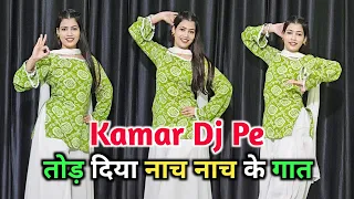 Kamar DJ Pe | Dance Video | Manish Sonipat Aala | Ishika Rajput | New Haryanvi Song | Shikha Patel 