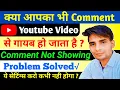how to fix your comment not showing on youtube comment kyon delete hota hai 2022