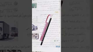 رياضيات للصف الخامس الأبتدائي صفحة ٦٥ القسمة على عدد من مرتبتين 