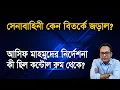 Download Lagu অদ্ভূৎ প্রতিক্রিয়ায় কিসের ভয় বিএনপির? | Monjurul Alam Panna | Manchitro