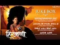Download Lagu Hirkani - Full Movie Audio Jukebox | Sonalee Kulkarni \u0026 Ameet Khedekar