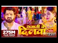 Lagu #Pawan Singh – राजाजी के दिलवा | #Shivani Singh | Rajaji Ke Dilwa | New Bhojpuri Song 2023#trending