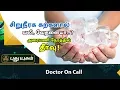 Download Lagu Pain and suffering due to kidney stones..? Solution in half an hour! | Doctor On Call | Puthuyugam TV