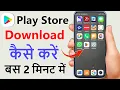 Download Lagu Play Store Kaise downloaden Karen | Hoe Google Play Store downloaden | Play Store wordt niet weergegeven