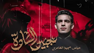 جبير السادة    بطيئ    عباس عجيد العامري دندنها