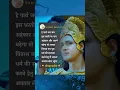 Lagu अंहकार और अधर्म का ज्ञान।#geeta updesh in hind #igeeta gyan mahabharat #shorts #Status