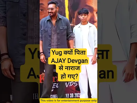 किस बात पे अपने पिता से नाराज़ हो गए? 😱 Ajay Devgan & Yug #ajaydevgan #shorts #bollywood #ajaydevgn