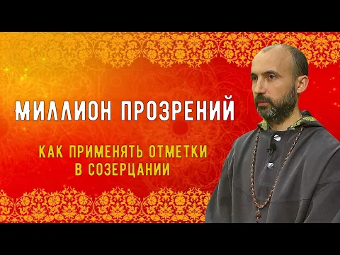 миллион прозрений image