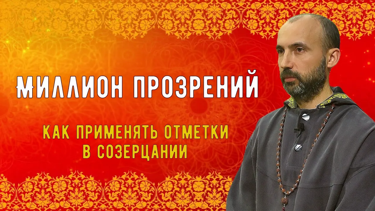 course миллион прозрений image