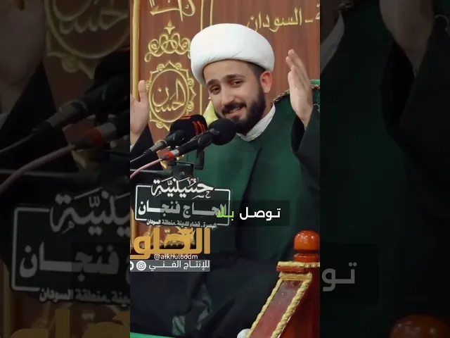 ⁣العمر فلسين مايسوى بلياك يا حسين