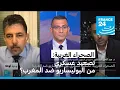 Download Lagu الصحراء الغربية: تصعيد عسكري من البوليساريو ضد المغرب؟