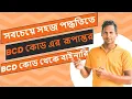 How to Convert BCD Code to Binary