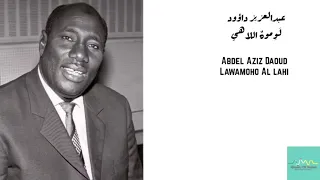 عبدالعزيز داؤود   ل و موه  اللاهي                                    دندنها