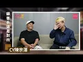 CY陳宗澤《顧客永遠是對的》  製作K歌自己唱得爽歌迷又鍾意