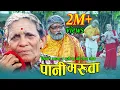 Download Lagu New Nepali Teej Song 2079/2022 Pani Maruwa | पानी मरुवा | Tiwari Aama \u0026 Purkhe Ba Purshotam Bhandari