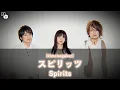 Download Lagu Ikimonogakari - スピリッツ (Spirits) Lyrics Kan/Rom/Indonesia.