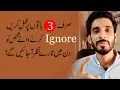 Lagu How to deal When Someone Ignore You |Relationship tips |Urdu Hindi |Ak Arain
