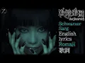 Yousei Teikoku - Schwarzer Sarg [English lyrics] [Romaji]