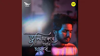 tumi thakbe ami thakbo