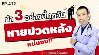  ทำไมการนั่งในท่าที่เหมาะสมจึงช่วยลดอาการปวดหลัง 