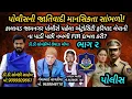 Download Lagu કાલાવડ જામનગર પોલીસે પહેલા FIR લેવાની ના પાડી પછી એટ્રોસીટી નબળી દાખલ કરી? #ddsolanki #new #police 