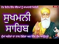 Lagu 🙏📿 ਸੁਖਮਨੀ ਸਾਹਿਬ 📿🙏